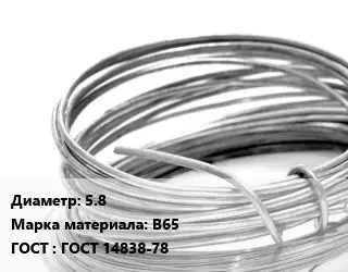 Алюминиевая проволока 5.8 Марка: В65 ГОСТ: ГОСТ 14838-78